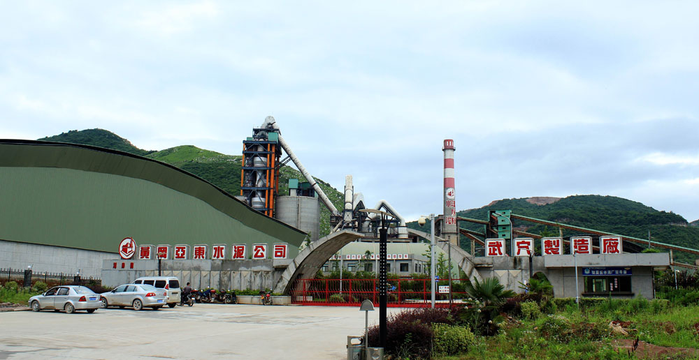 黄冈亚东水泥有限公司 黄冈亚东水泥有限公司